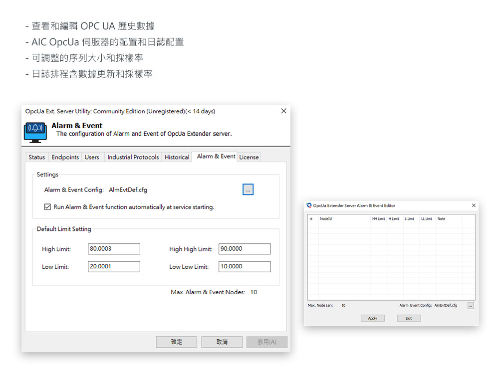 工業物聯網 OPC UA連線軟體