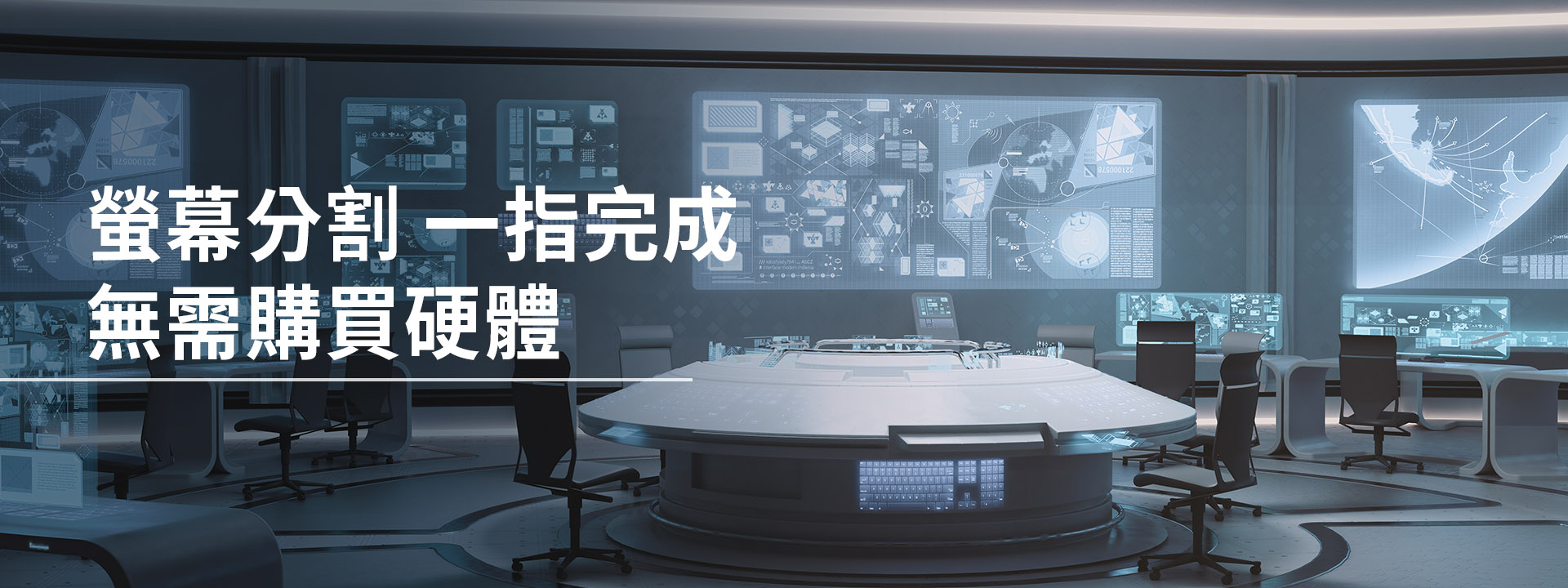 AIC Video Wall 大數據戰情室電視牆控制顯示軟體