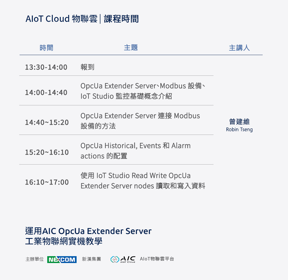 OPC UA工業物聯網連線教學